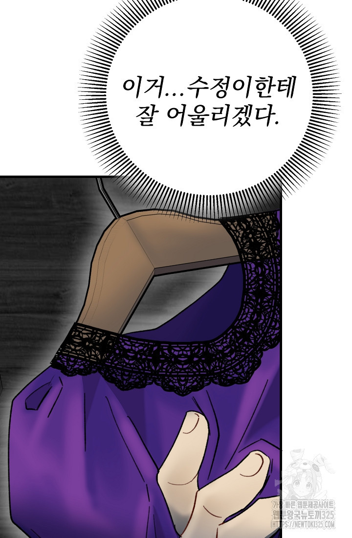 저택 영춘화:낙하산지 블라우스 9화 - 웹툰 이미지 83