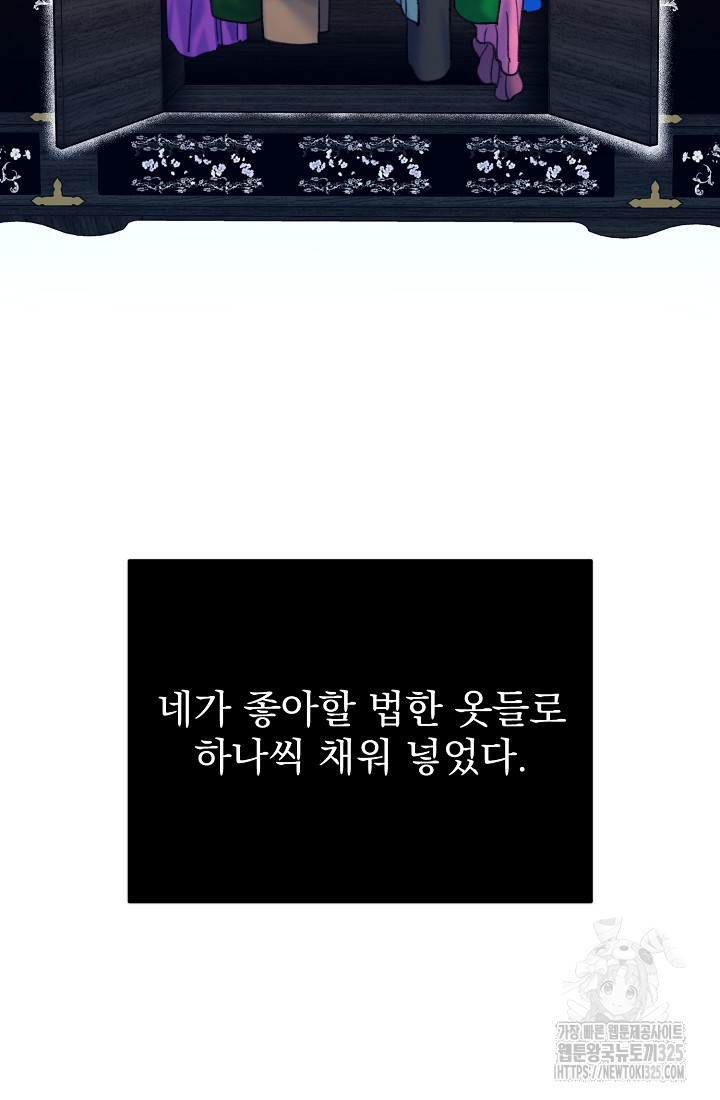 저택 영춘화:낙하산지 블라우스 9화 - 웹툰 이미지 87