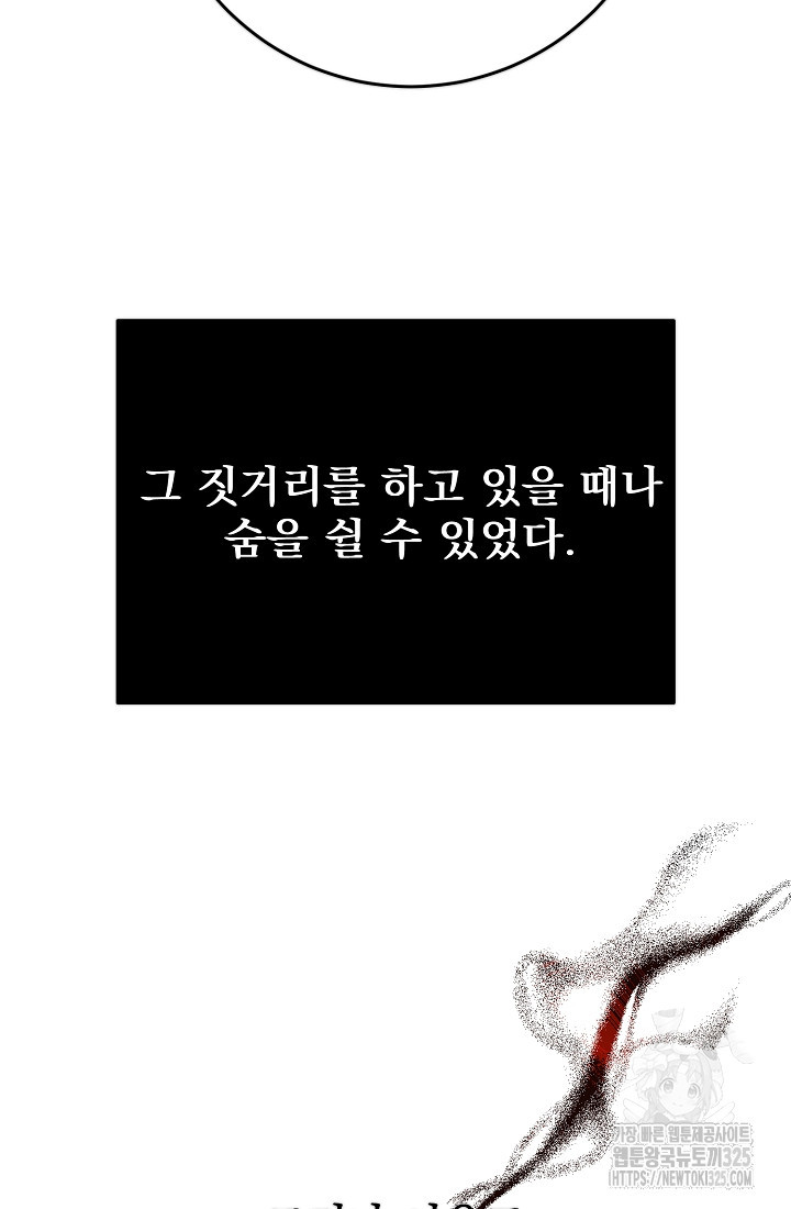 저택 영춘화:낙하산지 블라우스 9화 - 웹툰 이미지 91