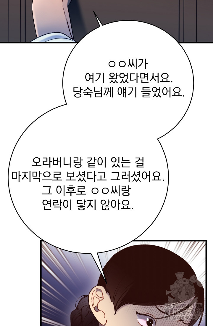 저택 영춘화:낙하산지 블라우스 9화 - 웹툰 이미지 97