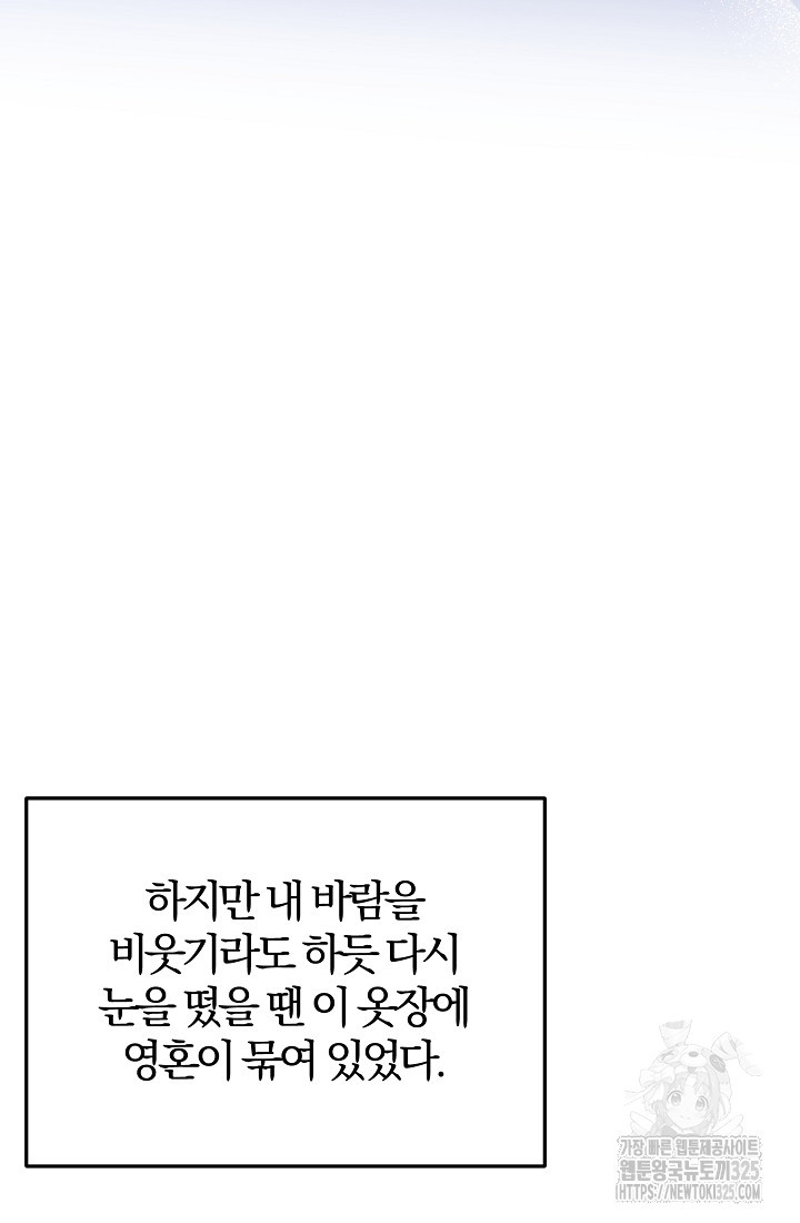 저택 영춘화:낙하산지 블라우스 9화 - 웹툰 이미지 152