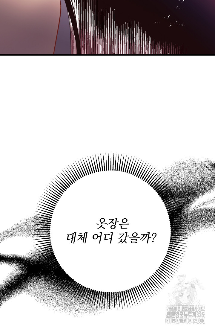 저택 영춘화:낙하산지 블라우스 10화 - 웹툰 이미지 9