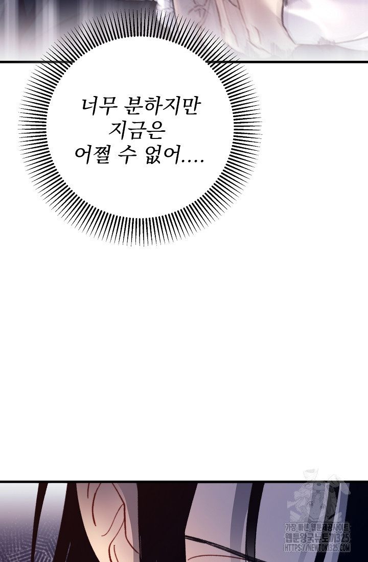 저택 영춘화:낙하산지 블라우스 10화 - 웹툰 이미지 83