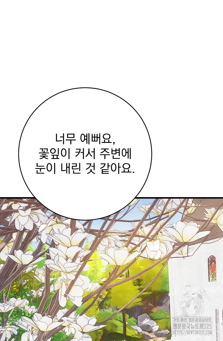 저택 영춘화:낙하산지 블라우스 10화 - 웹툰 이미지 86