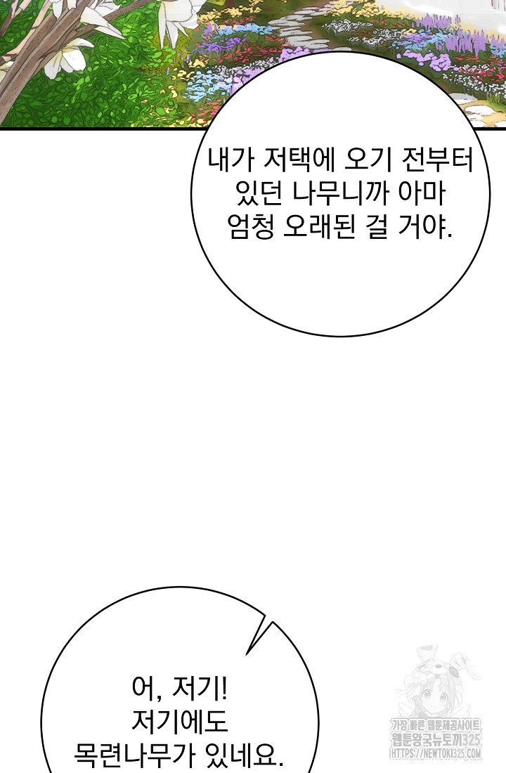 저택 영춘화:낙하산지 블라우스 10화 - 웹툰 이미지 87