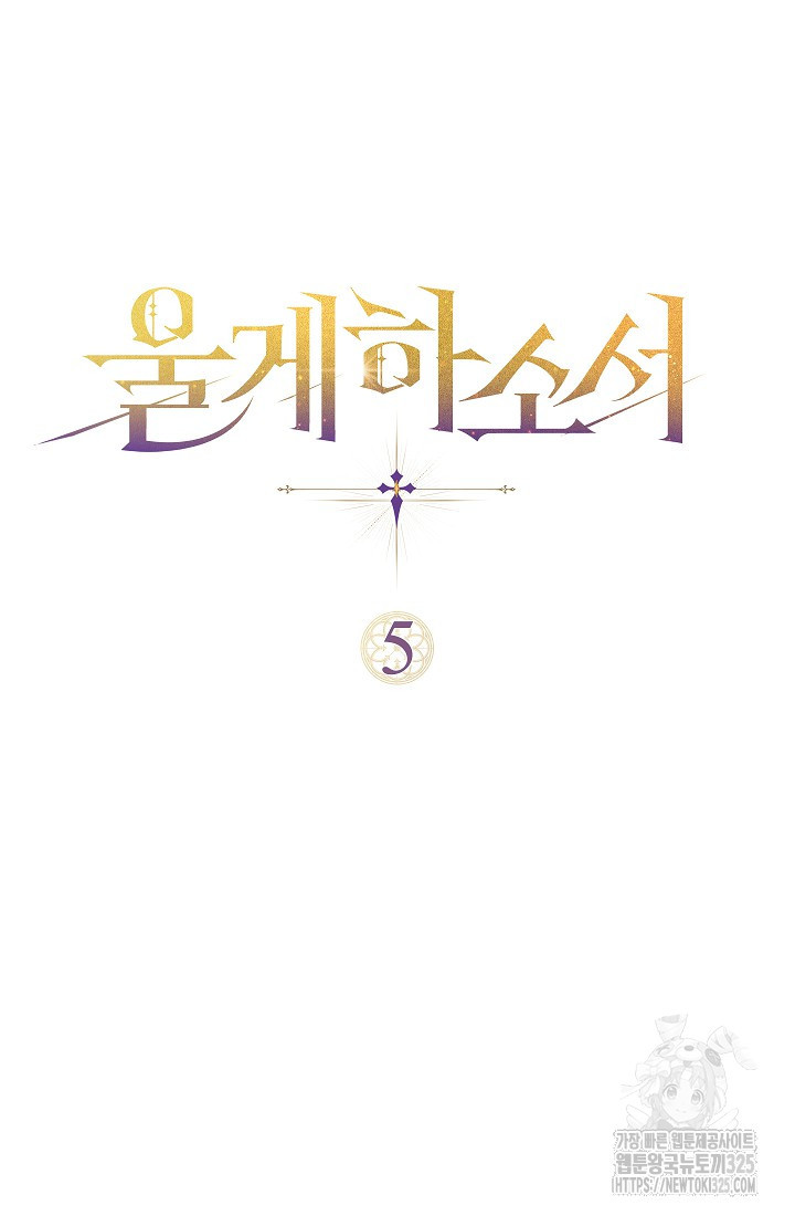 울게 하소서 5화 - 웹툰 이미지 12