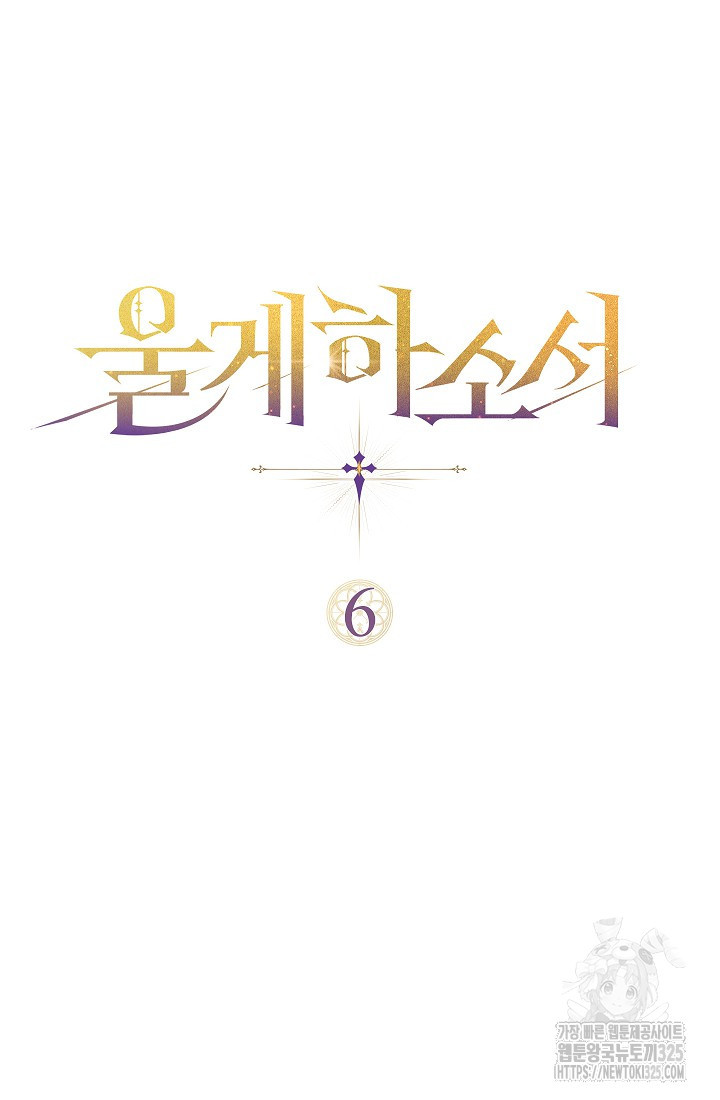 울게 하소서 6화 - 웹툰 이미지 23