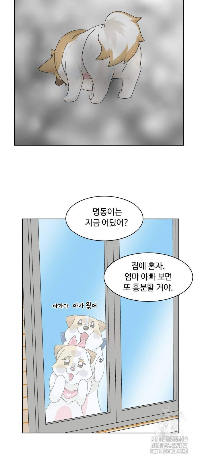 개를 낳았다 외전 16화 - 웹툰 이미지 35