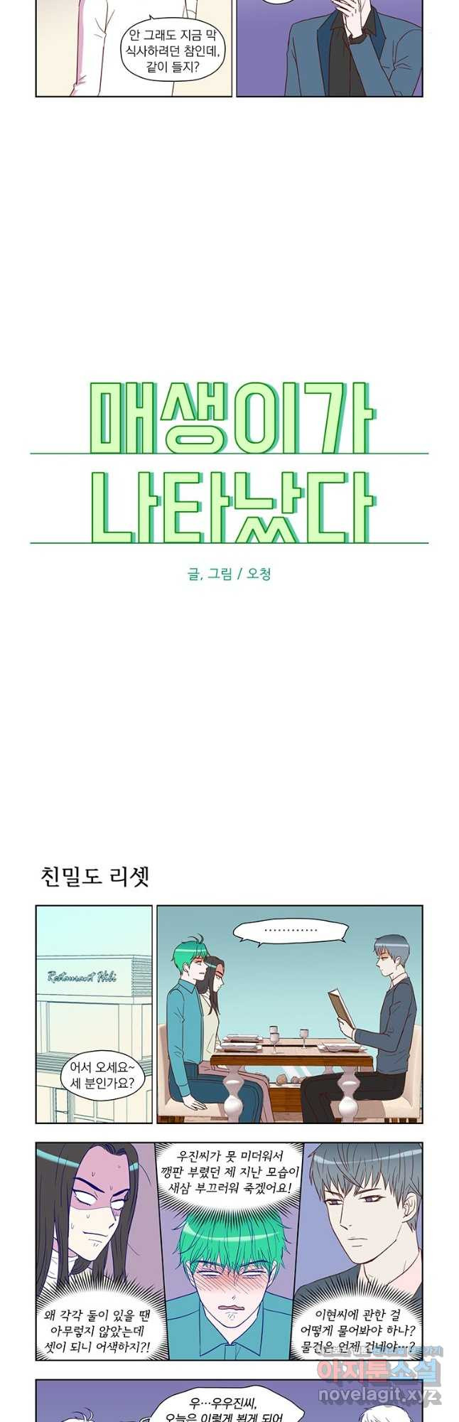 매생이가 나타났다 58화 - 웹툰 이미지 2