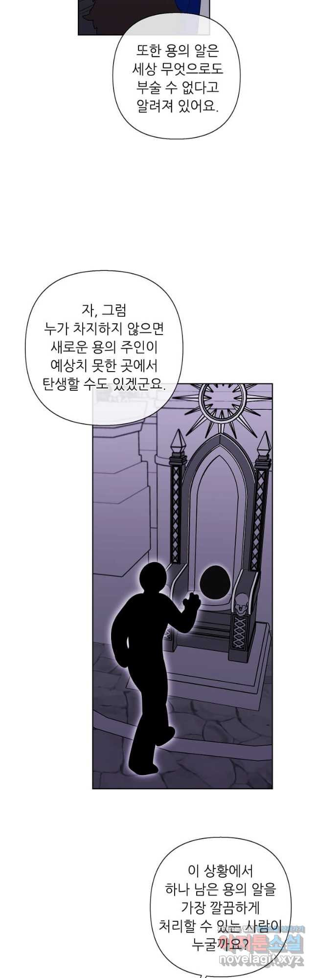 나 혼자 소설 속 망나니 173화 - 웹툰 이미지 18