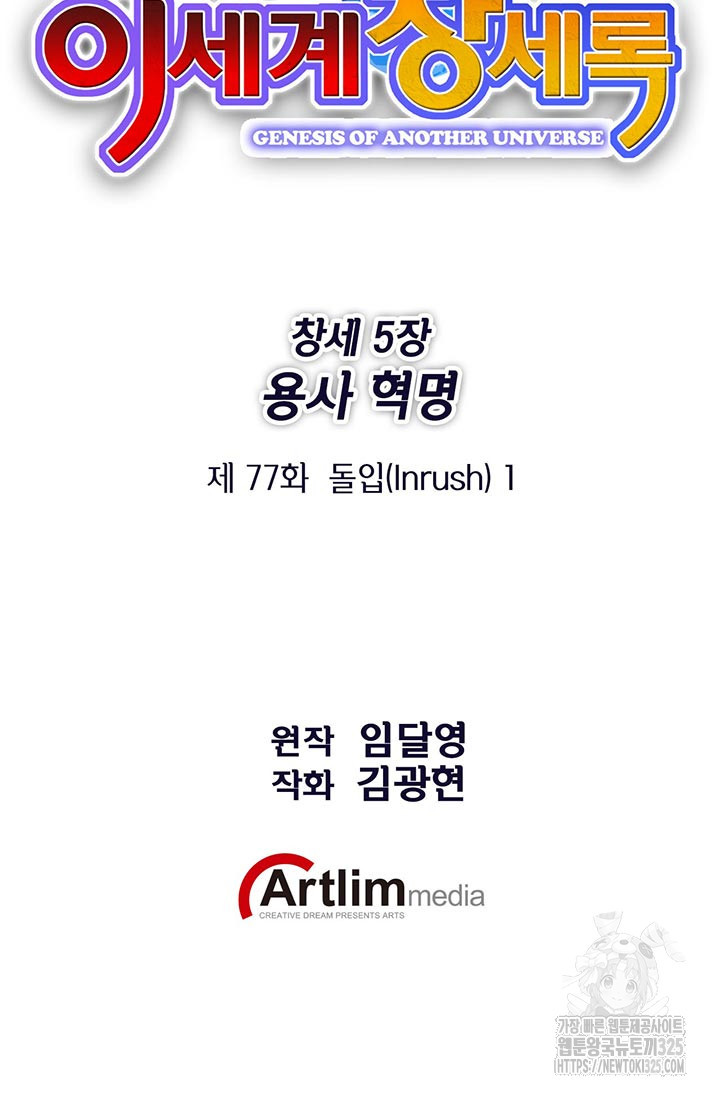 민폐 여신의 이세계 창세록 77화 - 웹툰 이미지 21