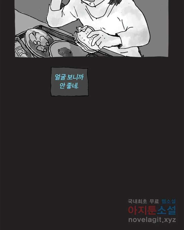 이토록 보통의 468화 뼈말라의 사랑(16) - 웹툰 이미지 7