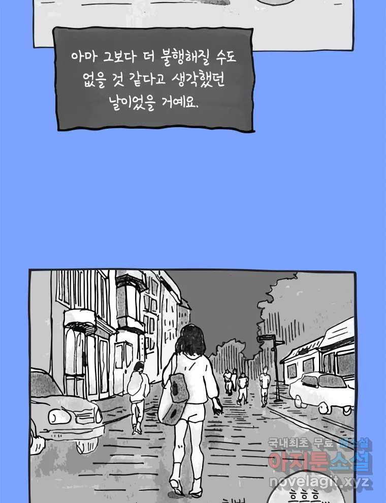 이토록 보통의 468화 뼈말라의 사랑(16) - 웹툰 이미지 12