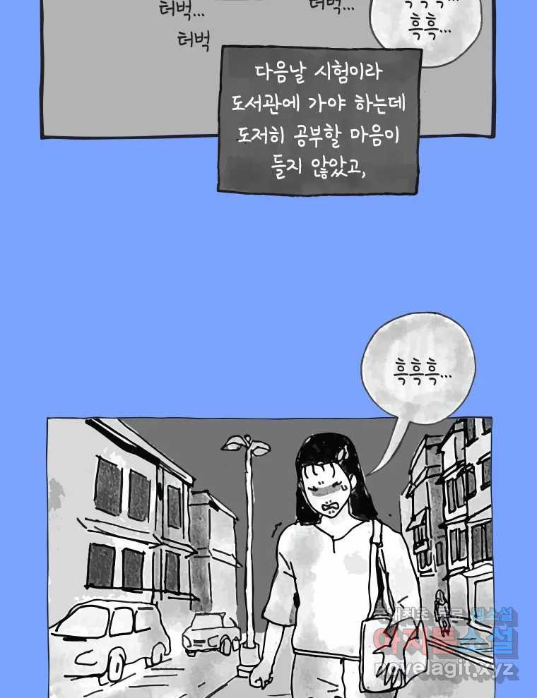 이토록 보통의 468화 뼈말라의 사랑(16) - 웹툰 이미지 13