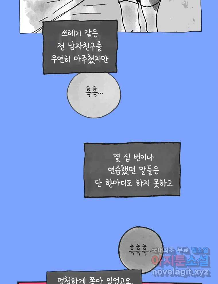 이토록 보통의 468화 뼈말라의 사랑(16) - 웹툰 이미지 14