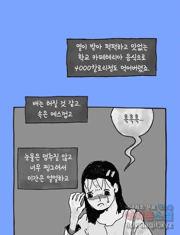 이토록 보통의 468화 뼈말라의 사랑(16) - 웹툰 이미지 16