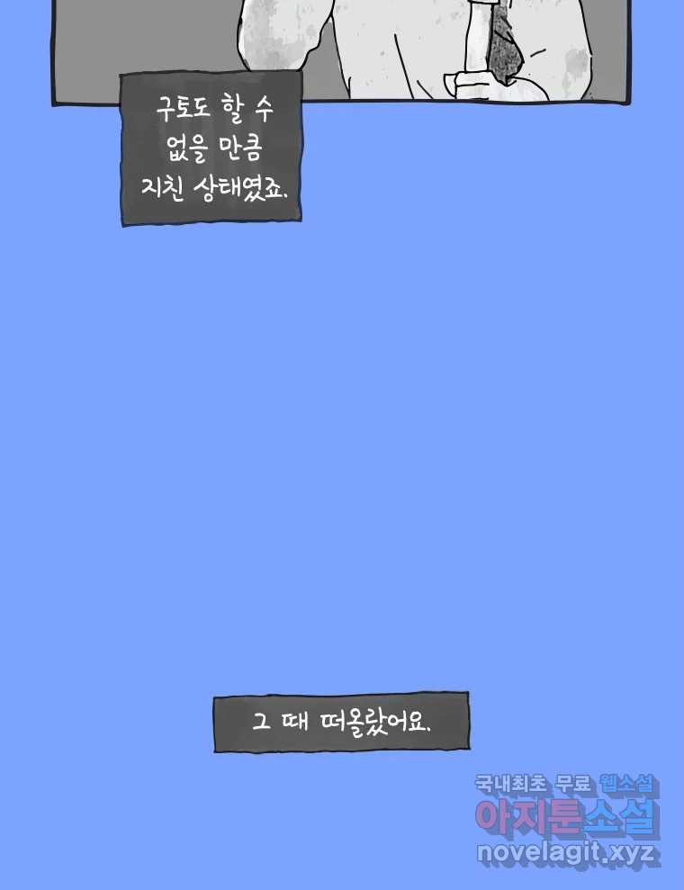 이토록 보통의 468화 뼈말라의 사랑(16) - 웹툰 이미지 17