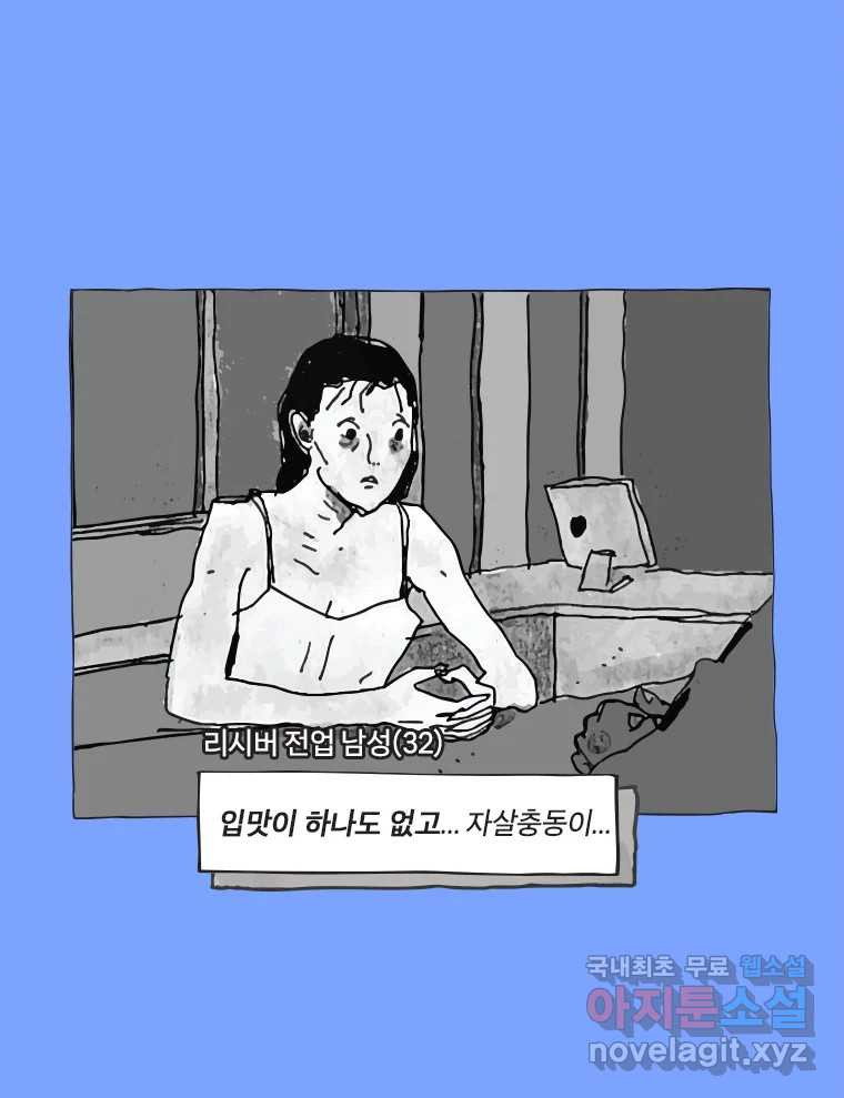 이토록 보통의 468화 뼈말라의 사랑(16) - 웹툰 이미지 18