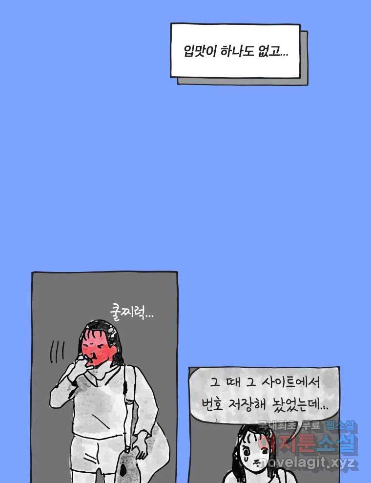 이토록 보통의 468화 뼈말라의 사랑(16) - 웹툰 이미지 19