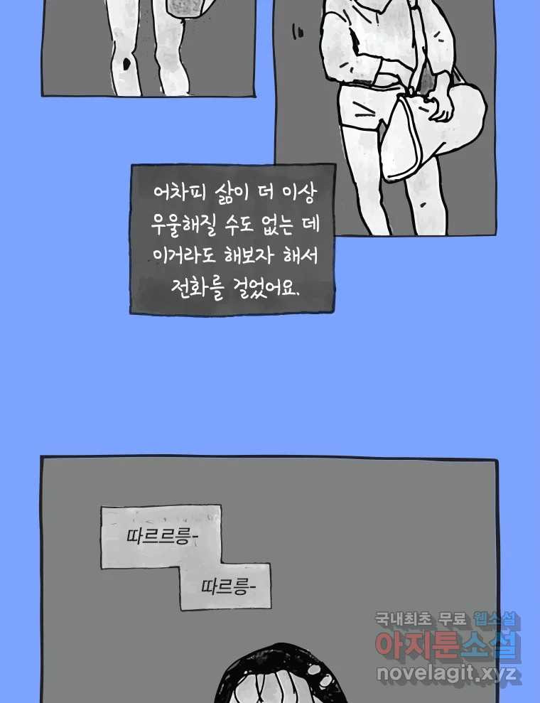 이토록 보통의 468화 뼈말라의 사랑(16) - 웹툰 이미지 20