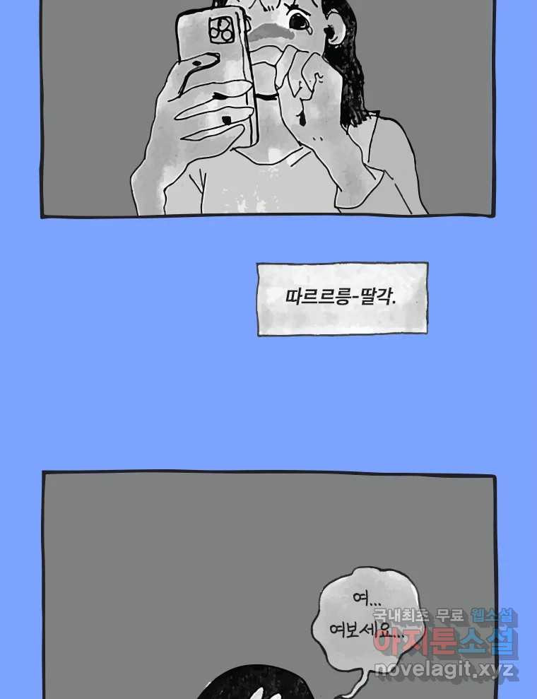 이토록 보통의 468화 뼈말라의 사랑(16) - 웹툰 이미지 21