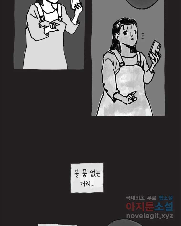 이토록 보통의 468화 뼈말라의 사랑(16) - 웹툰 이미지 29