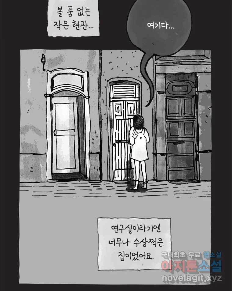 이토록 보통의 468화 뼈말라의 사랑(16) - 웹툰 이미지 30