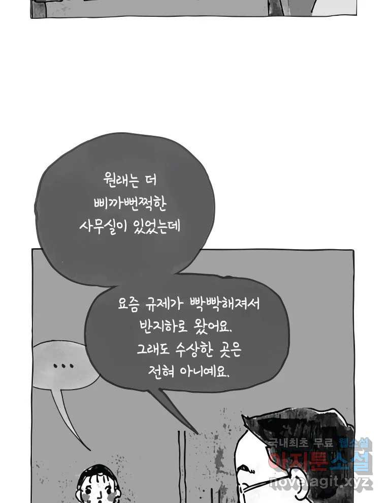 이토록 보통의 468화 뼈말라의 사랑(16) - 웹툰 이미지 35