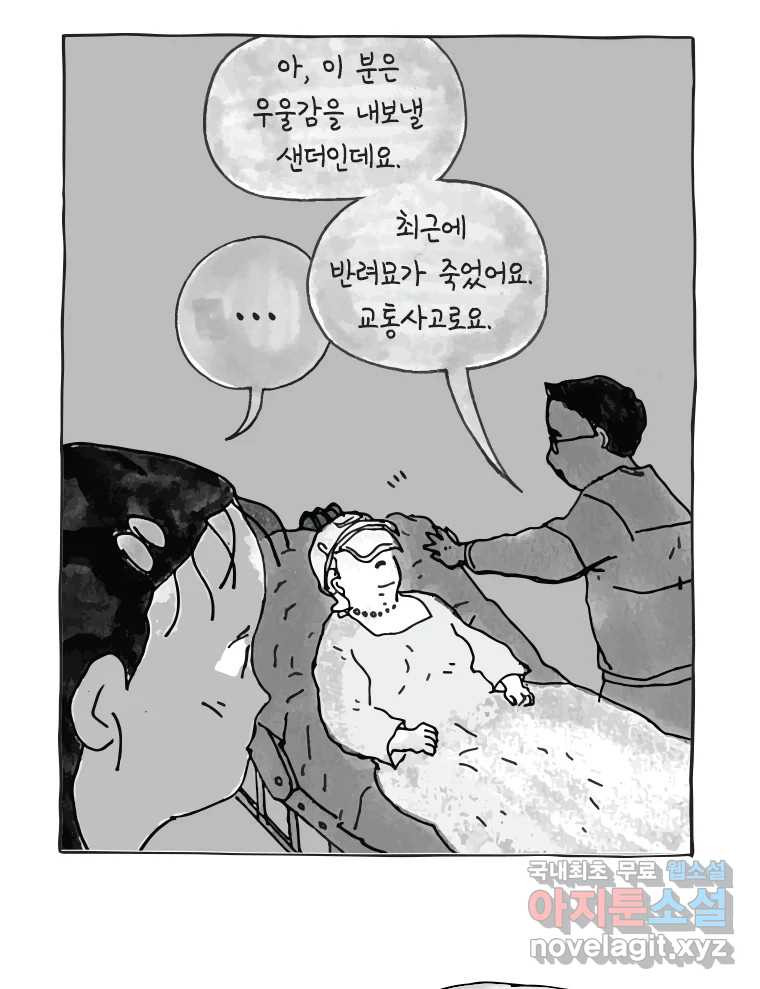 이토록 보통의 468화 뼈말라의 사랑(16) - 웹툰 이미지 38