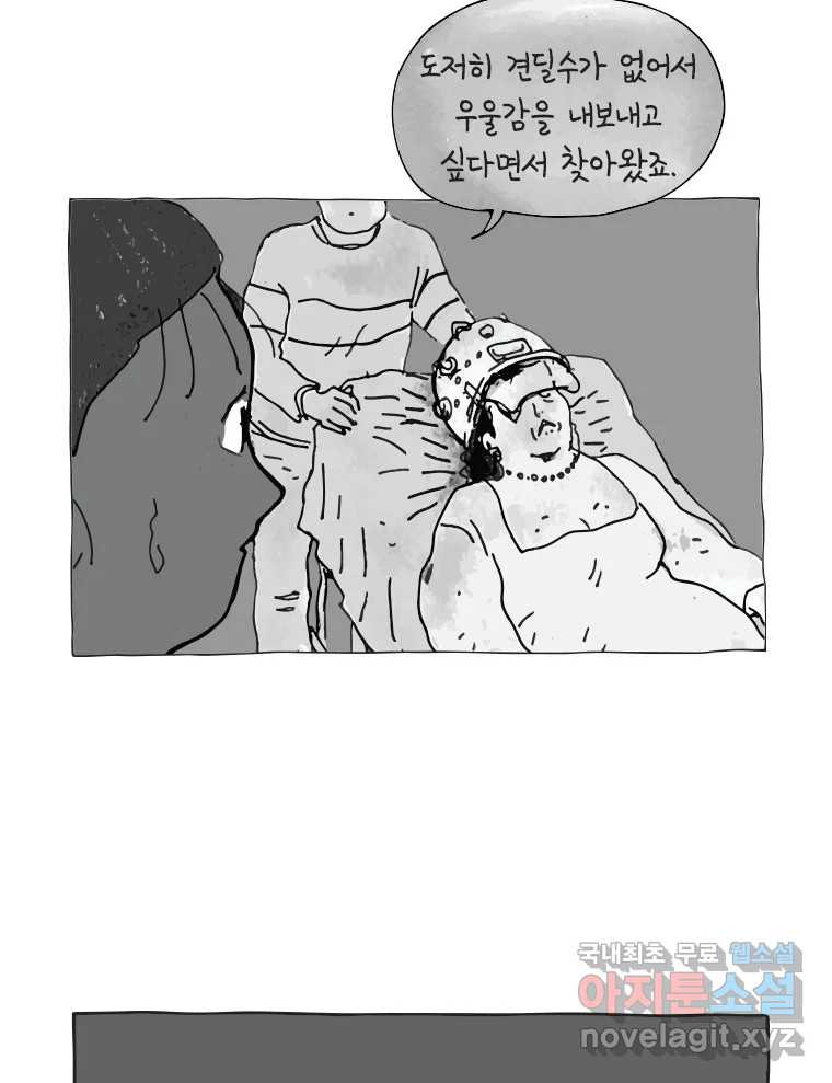 이토록 보통의 468화 뼈말라의 사랑(16) - 웹툰 이미지 39