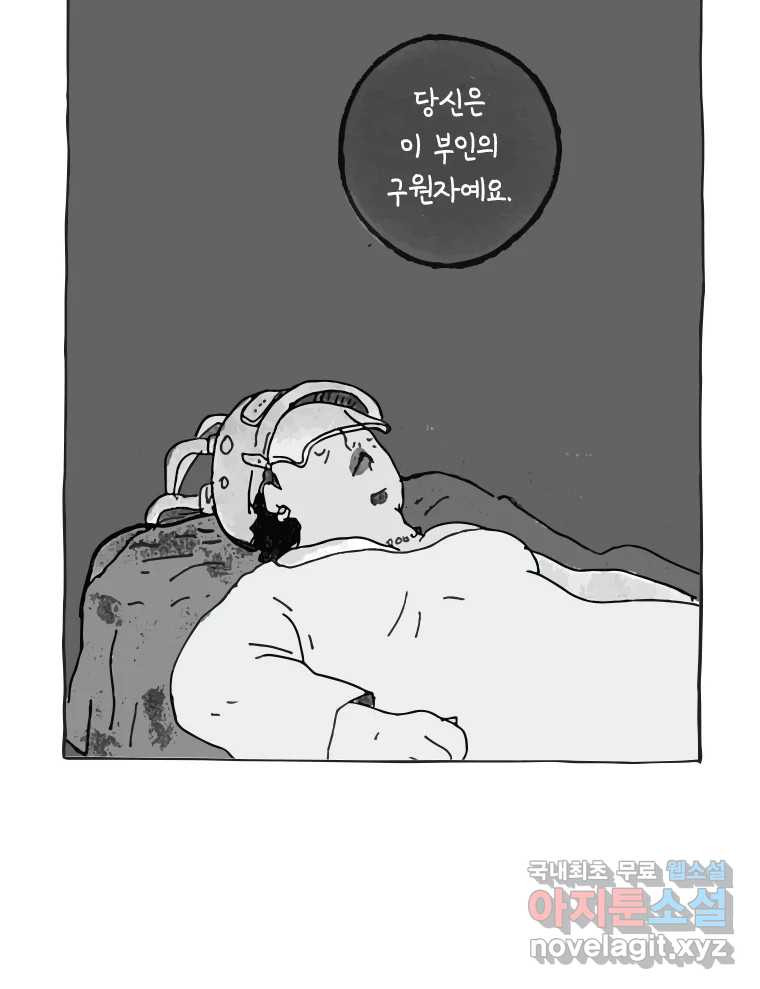 이토록 보통의 468화 뼈말라의 사랑(16) - 웹툰 이미지 40