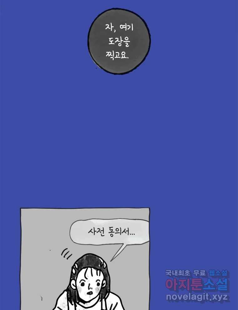 이토록 보통의 468화 뼈말라의 사랑(16) - 웹툰 이미지 45