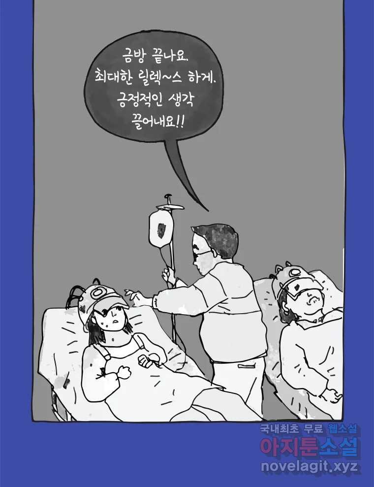 이토록 보통의 468화 뼈말라의 사랑(16) - 웹툰 이미지 49