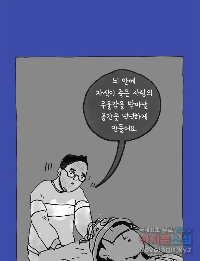 이토록 보통의 468화 뼈말라의 사랑(16) - 웹툰 이미지 50