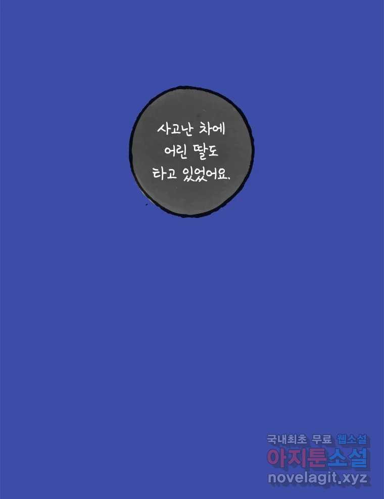 이토록 보통의 468화 뼈말라의 사랑(16) - 웹툰 이미지 55