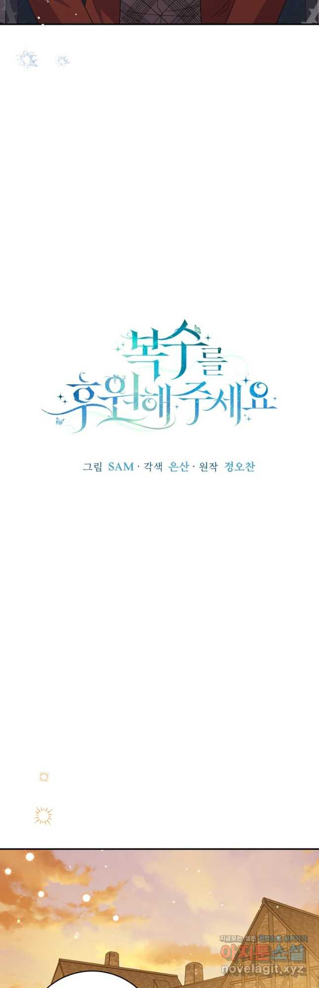 복수를 후원해 주세요 81화 - 웹툰 이미지 29