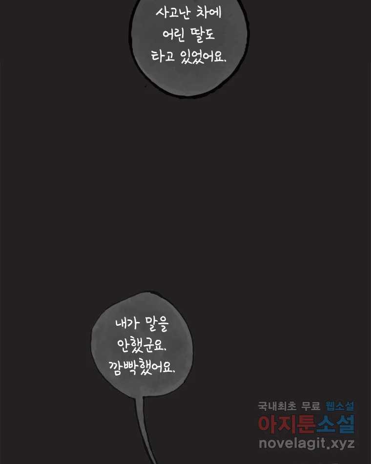 이토록 보통의 469화 뼈말라의 사랑(17) - 웹툰 이미지 4