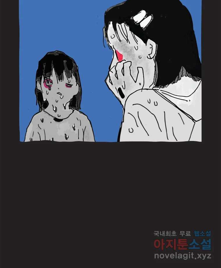 이토록 보통의 469화 뼈말라의 사랑(17) - 웹툰 이미지 23