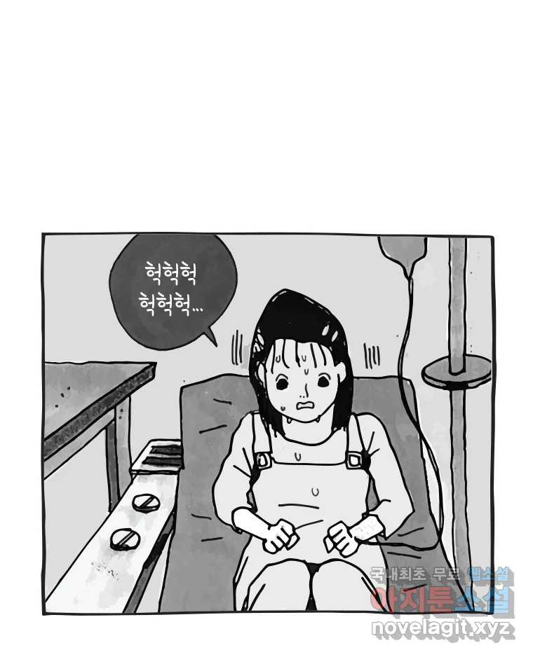 이토록 보통의 469화 뼈말라의 사랑(17) - 웹툰 이미지 33