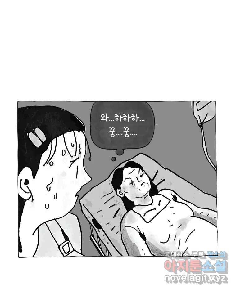 이토록 보통의 469화 뼈말라의 사랑(17) - 웹툰 이미지 34