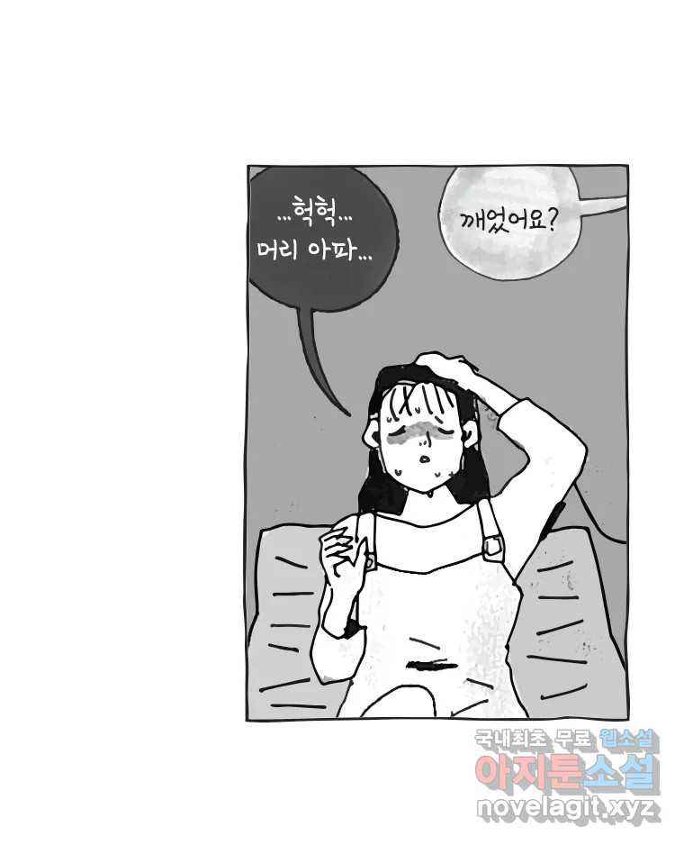 이토록 보통의 469화 뼈말라의 사랑(17) - 웹툰 이미지 36