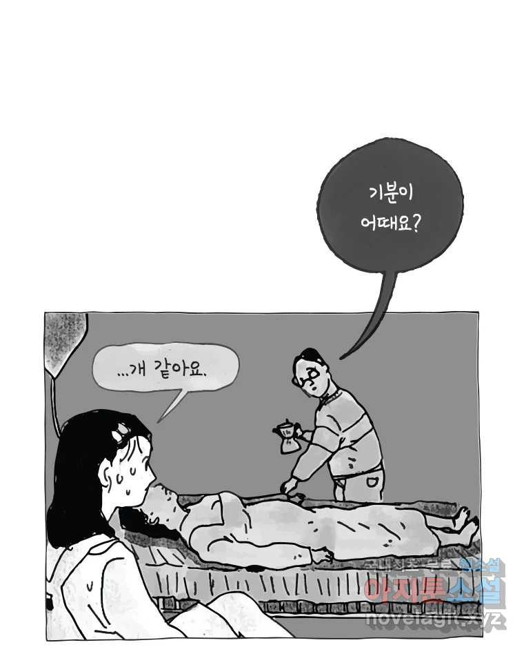 이토록 보통의 469화 뼈말라의 사랑(17) - 웹툰 이미지 37