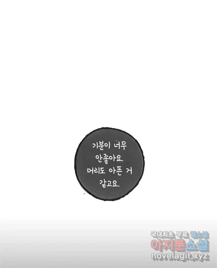 이토록 보통의 469화 뼈말라의 사랑(17) - 웹툰 이미지 38