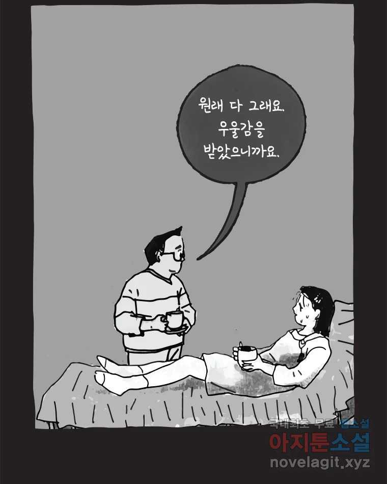 이토록 보통의 469화 뼈말라의 사랑(17) - 웹툰 이미지 41