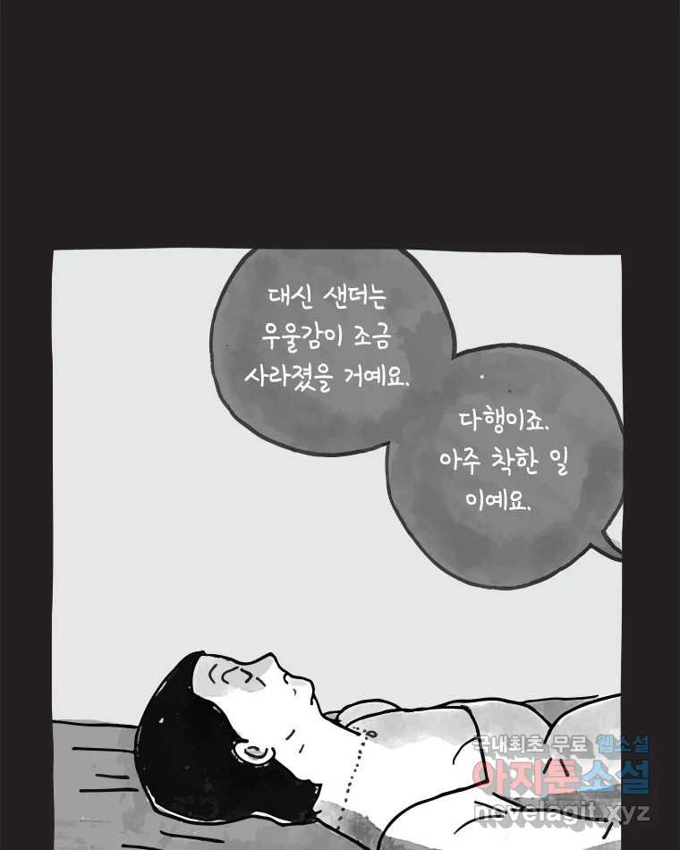 이토록 보통의 469화 뼈말라의 사랑(17) - 웹툰 이미지 42