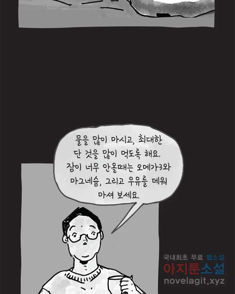 이토록 보통의 469화 뼈말라의 사랑(17) - 웹툰 이미지 43