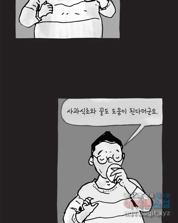 이토록 보통의 469화 뼈말라의 사랑(17) - 웹툰 이미지 44