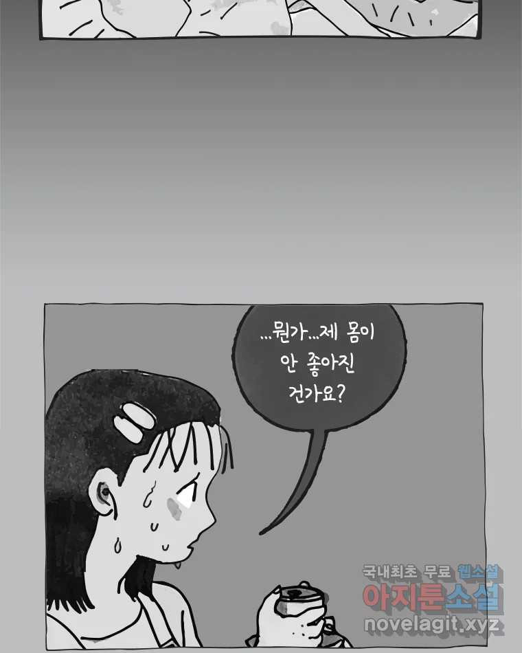 이토록 보통의 469화 뼈말라의 사랑(17) - 웹툰 이미지 46