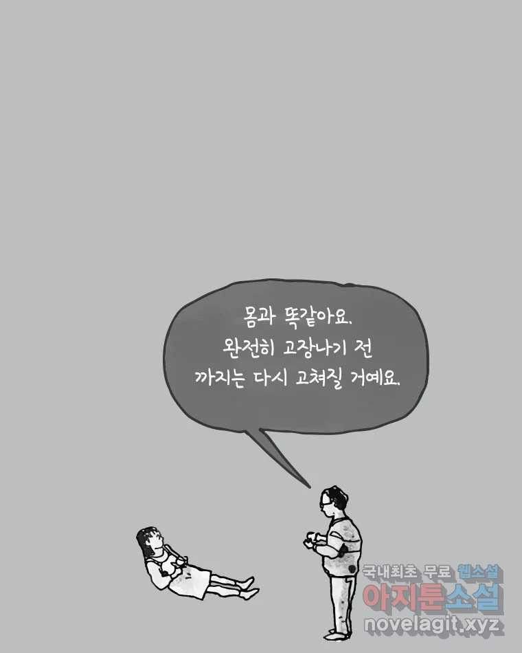 이토록 보통의 469화 뼈말라의 사랑(17) - 웹툰 이미지 48