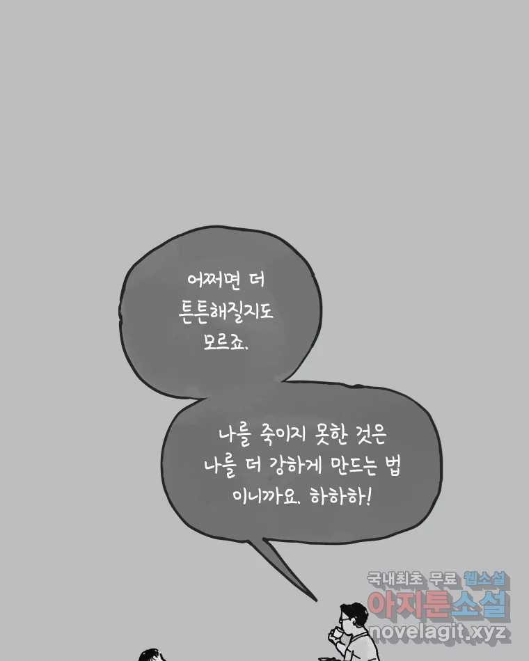 이토록 보통의 469화 뼈말라의 사랑(17) - 웹툰 이미지 49